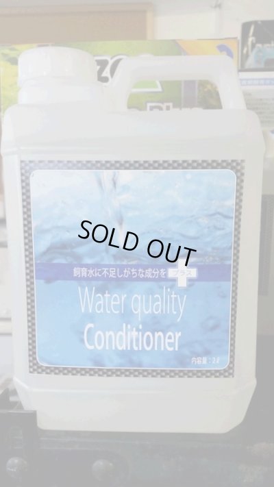 画像1: ウォーターコンディショナー　２ℓ　